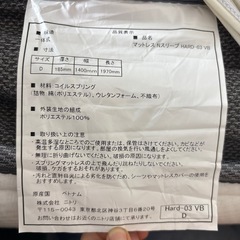 ニトリ　ダブルマットレス　カバー付の画像