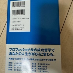 サッカー選手の言葉から学ぶ 成功の思考法　本の画像