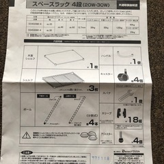 スペースラック　４段の画像