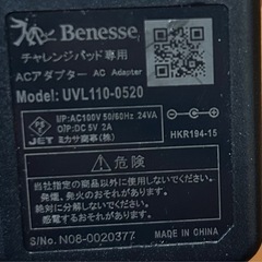 チャレンジパッド専用ACアダプターの画像