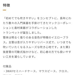 トランペット   島村楽器 イエローブラス ブリエルの画像