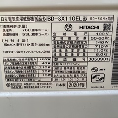 日立　ドラム式洗濯乾燥機の画像