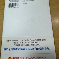 日本男児　長友佑都　本の画像