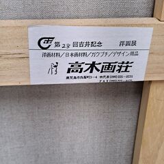 【リサイクルショップどりーむ天保山店】No.470　額　絵　写真参照🎵　処分価格　おすすめ品🎵の画像