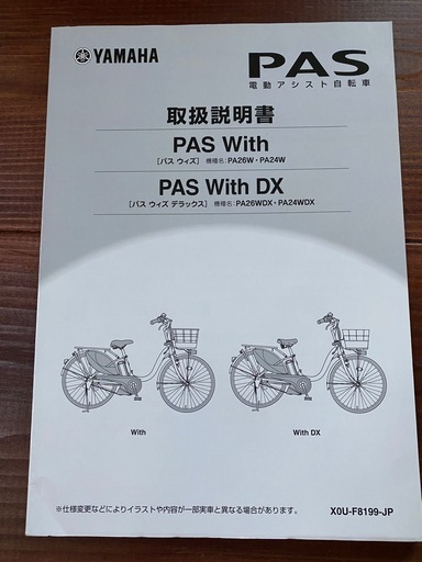 受け渡し者決定。電動自転車　26インチ　YAMAHA PAS With