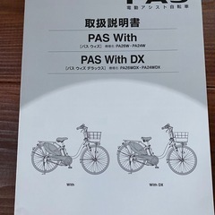 電動自転車　26インチ　YAMAHA PAS Withの画像
