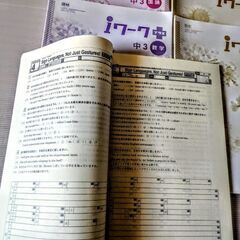未使用　中３　i ワークプラス　五教科セット（解説解説付き）の画像
