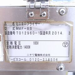 ミニミニフライヤー　ニチワ　MMF-8B　リユース品　価格　27,500円の画像