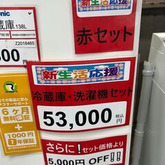 Panasonicセット❕ ゲート付き軽トラ”無料貸出❕配達設置も承ります❕購入後取り置きにも対応 ❕赤セットの画像