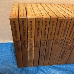 原色日本の美術　全30巻　箱入り　定価一冊4,300円の画像
