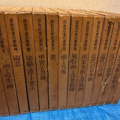 原色日本の美術　全30巻　箱入り　定価一冊4,300円の画像