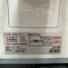 リンサークリーナー　RNS-P10-Wの画像