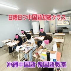 9/28 中国語無料体験会を開催‼️参加者募集中の画像