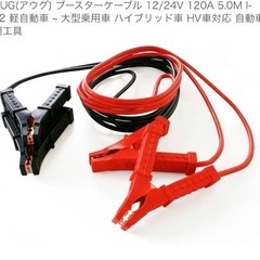 ブースターケーブル 12/24V 120A 5.0M I-52 の画像