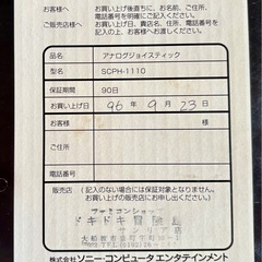 【箱有り】SONY アナログジョイスティック PlayStationの画像