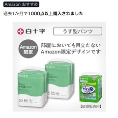 お値下げ‼️サルバ 白十字 パンツタイプ やわ楽 L~LL 2回吸収 24枚 大人用紙おむつ【モレを防ぐ長めのフィットアップギャザー採用】の画像