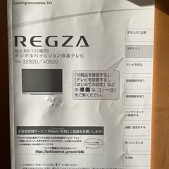 液晶テレビ 32V型　TOSHIBA REGZA 東芝　レグザ　32S20の画像