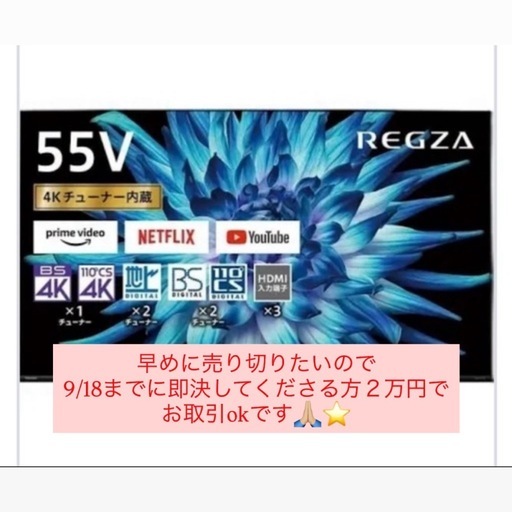 【取引中】4k液晶テレビ　TOSHIBA REGZA