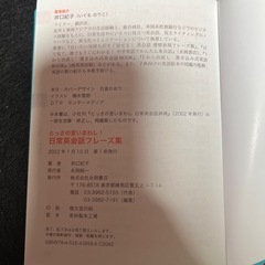 とっさの言いまわし！日常英会話フレーズ集の画像