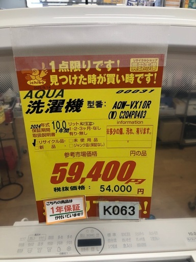 ★K063★2024年製AQUA製10.0㌔洗濯機★1年間保証付き★近隣配送・設置可