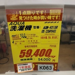 ★K063★2024年製AQUA製10.0㌔洗濯機★1年間保証付き★近隣配送・設置可の画像
