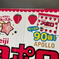 アポロ　90袋入りの画像