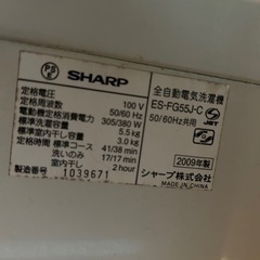 SHARP 縦型洗濯機 ES-G550 5.5kgの画像