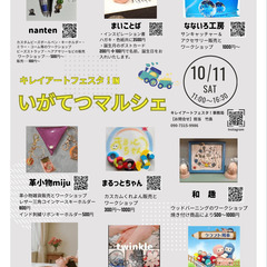 キレイアートフェスタ！ in いがてつマルシェ