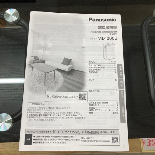 ⭐︎新品⭐︎Panasonic 次亜塩素酸空間除菌脱臭機ジアイーノ　2024年製　F-ML4000B