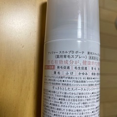 　スカルプＤ ボーテ 薬用  [薬用育毛スプレー]　引き取り限定　の画像