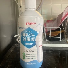 ピジョン　哺乳瓶消毒液の画像