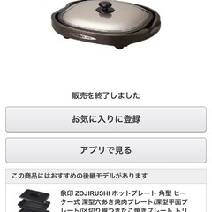 象印　ホットプレートの画像