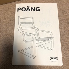 赤いIKEA ポエング　の画像