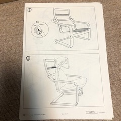 赤いIKEA ポエング　の画像