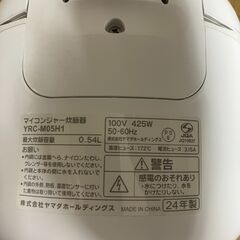 2024年製マイコンジャー炊飯器「YRC-M05H1」の画像