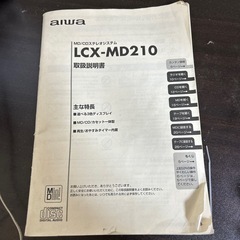 AIWA ステレオシステムの画像