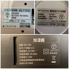 ★一つ800円★・Dew Drop 超音波式アロマ加湿器 2015年製 HFT-1512/1513・山善 超音波式加湿器 2017年製 MZ-F302・トヨバンク 加湿器 DH-JS06・加湿器 の画像