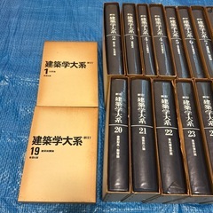 新訂　建築学体系　全巻セット　【全40巻43冊➕追記1冊】の画像