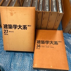 新訂　建築学体系　全巻セット　【全40巻43冊➕追記1冊】の画像