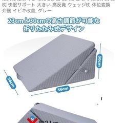 三角クッション② 
腰痛　逆流性食道炎の画像