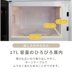 山善 電子レンジ17L ターンテーブル ホワイトの画像