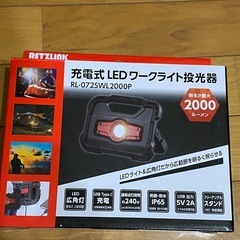 充電式LEDワークライトの画像