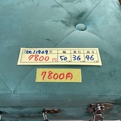 【トランクスツール】不二貿易　イス　クリーニング済み【管理番号11409 比】の画像