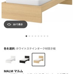 IKEA マルム　イケア　ベッド　マットレスセット　　の画像