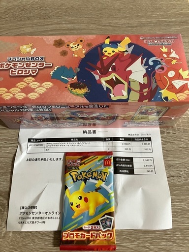 ポケモンヒロシマBOX未開封&マクドプロモ未開封セット