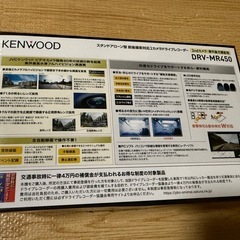 ドラレコ　ケンウッド　DRV-MR450 の画像