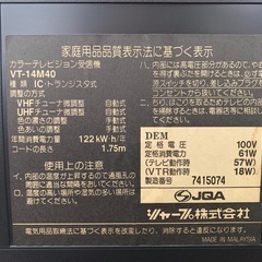 ★¥0・無料★⭐︎希少⭐︎シャープ テレビデオ　カラーテレビジョン VT-14M40 ※直せる方にお譲りしますの画像
