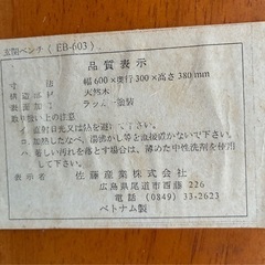 玄関ベンチ　木製の画像