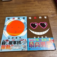 暗殺教室1〜6巻　8.９巻の画像