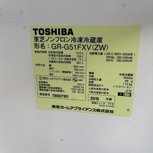 TOSHIBA 東芝 510L フレンチ6ドア冷凍冷蔵庫 GR-G51FXV(zw) クリアブラウン ベジータ 自動製氷 うるおい冷気